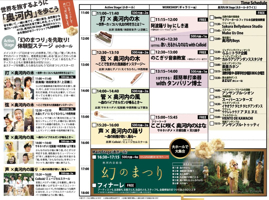 奥河内音絵巻2016