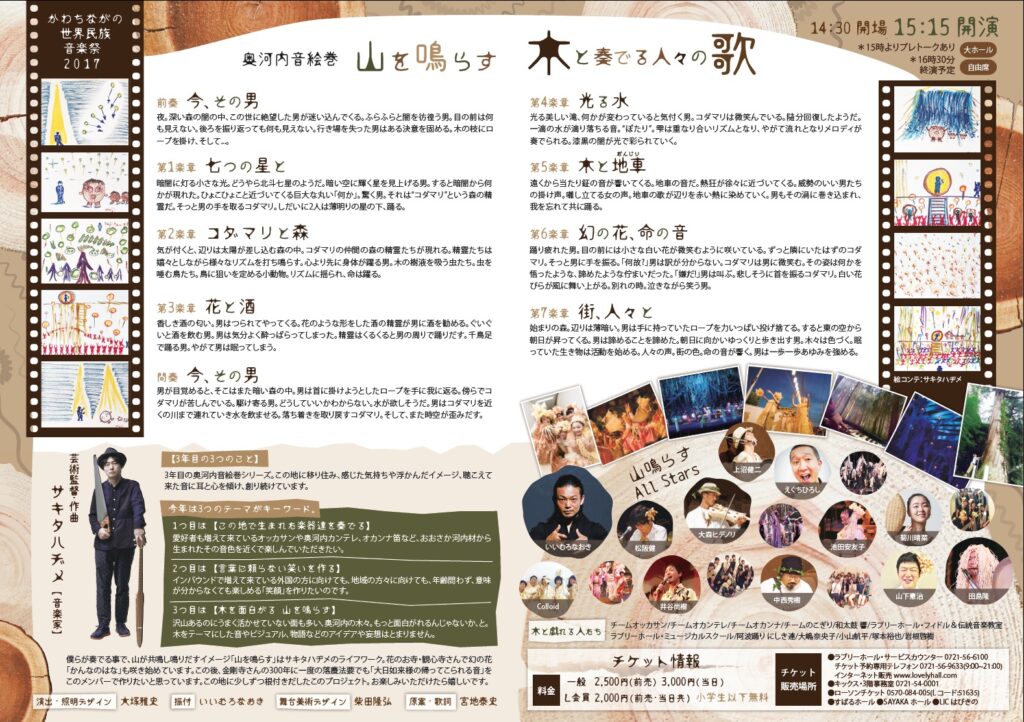 奥河内音絵巻2017