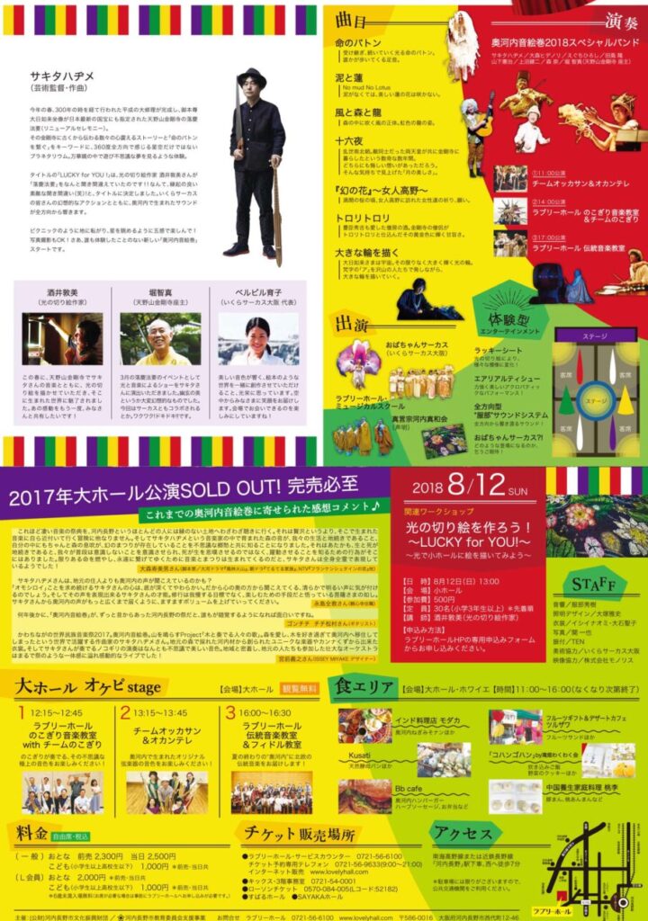 奥河内音絵巻2018