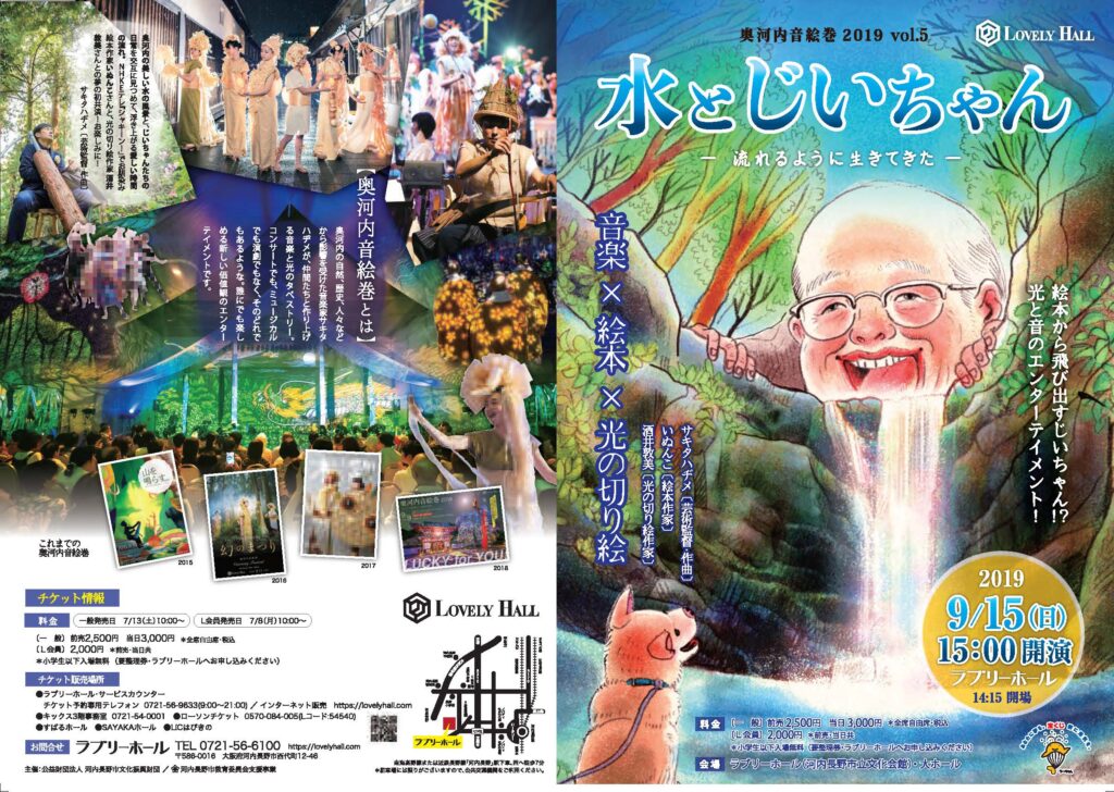 奥河内音絵巻2019