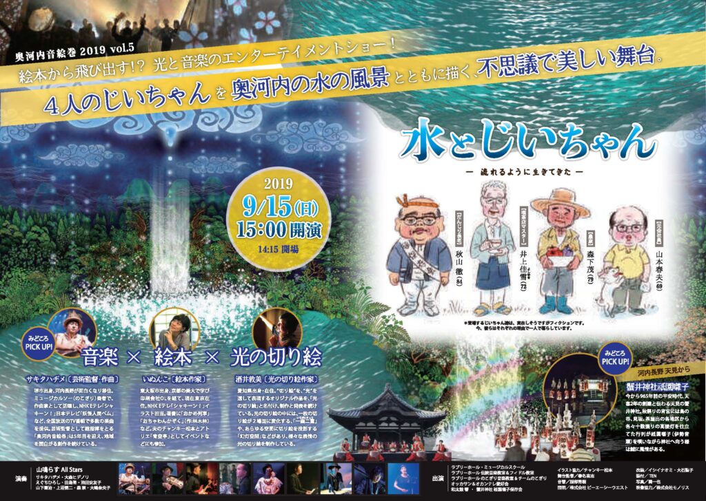 奥河内音絵巻2019