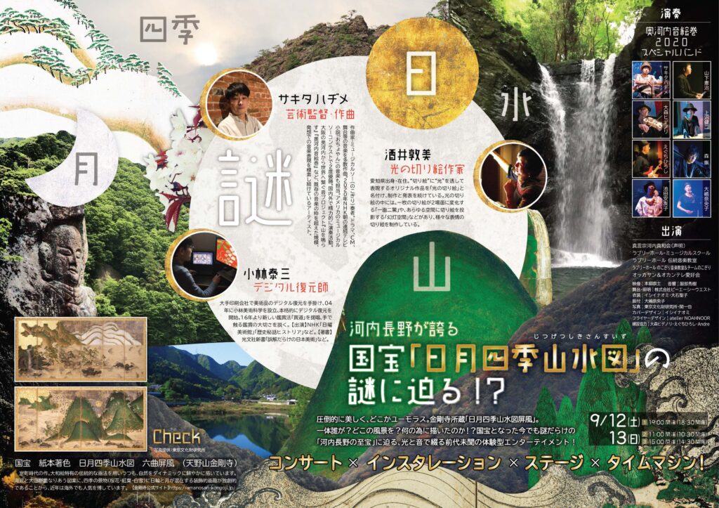 奥河内音絵巻2020