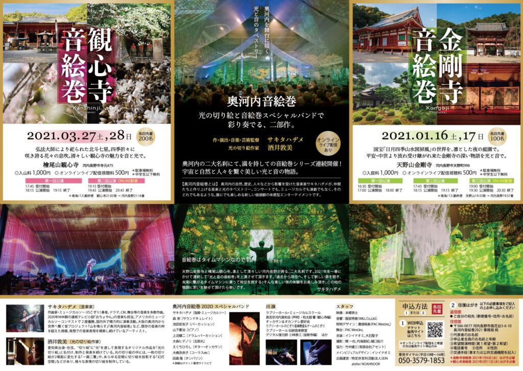金剛寺観心寺音絵巻2021