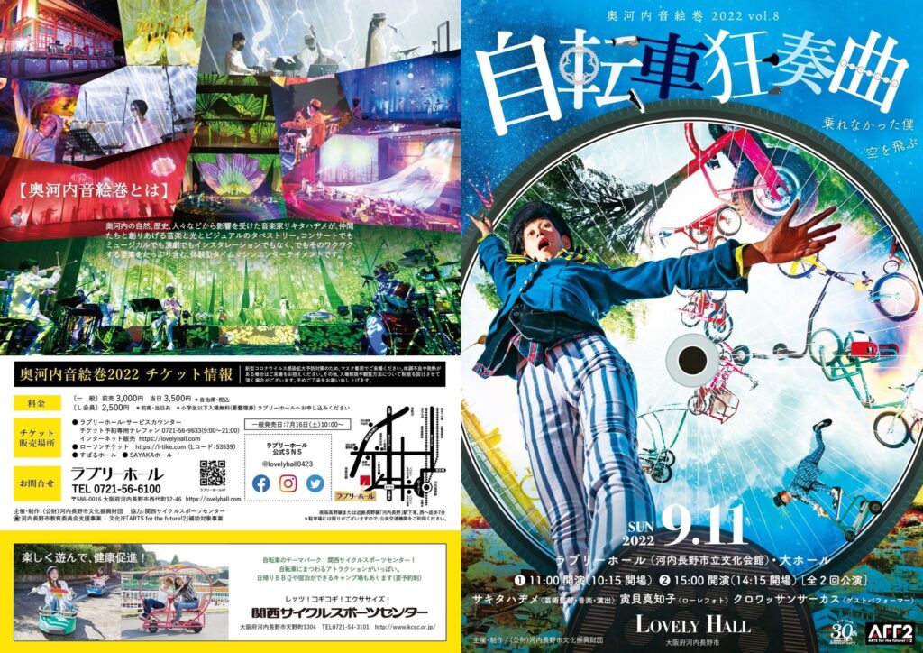 奥河内音絵巻2022