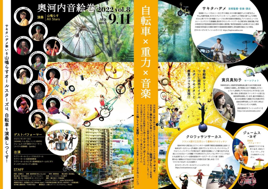 奥河内音絵巻2022