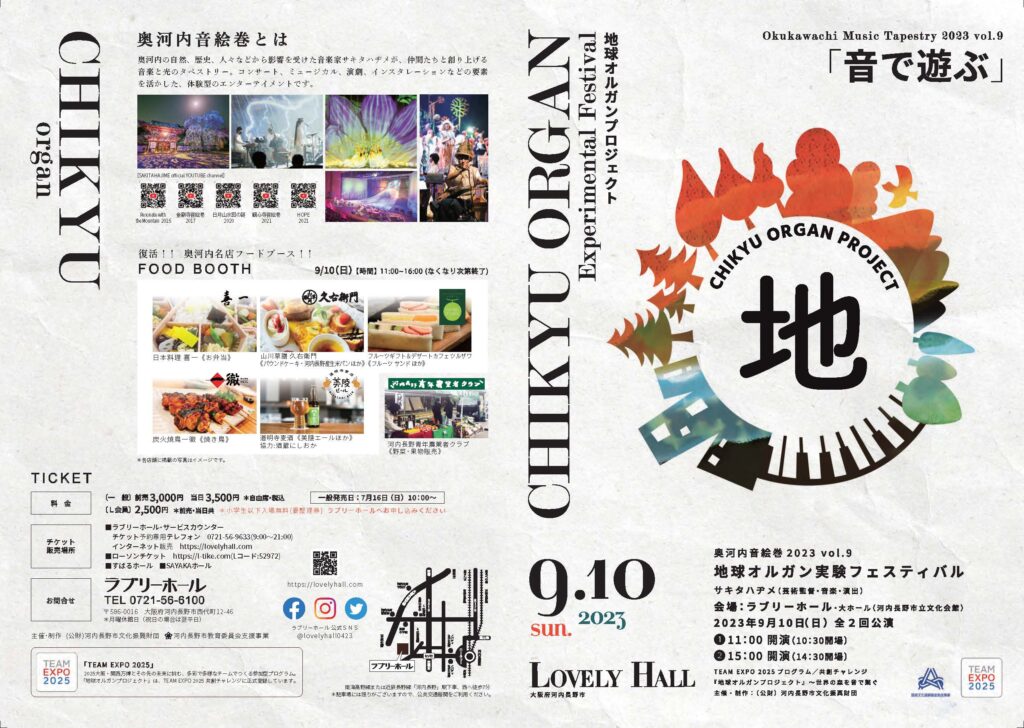 奥河内音絵巻2023