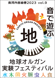 奥河内音絵巻2023