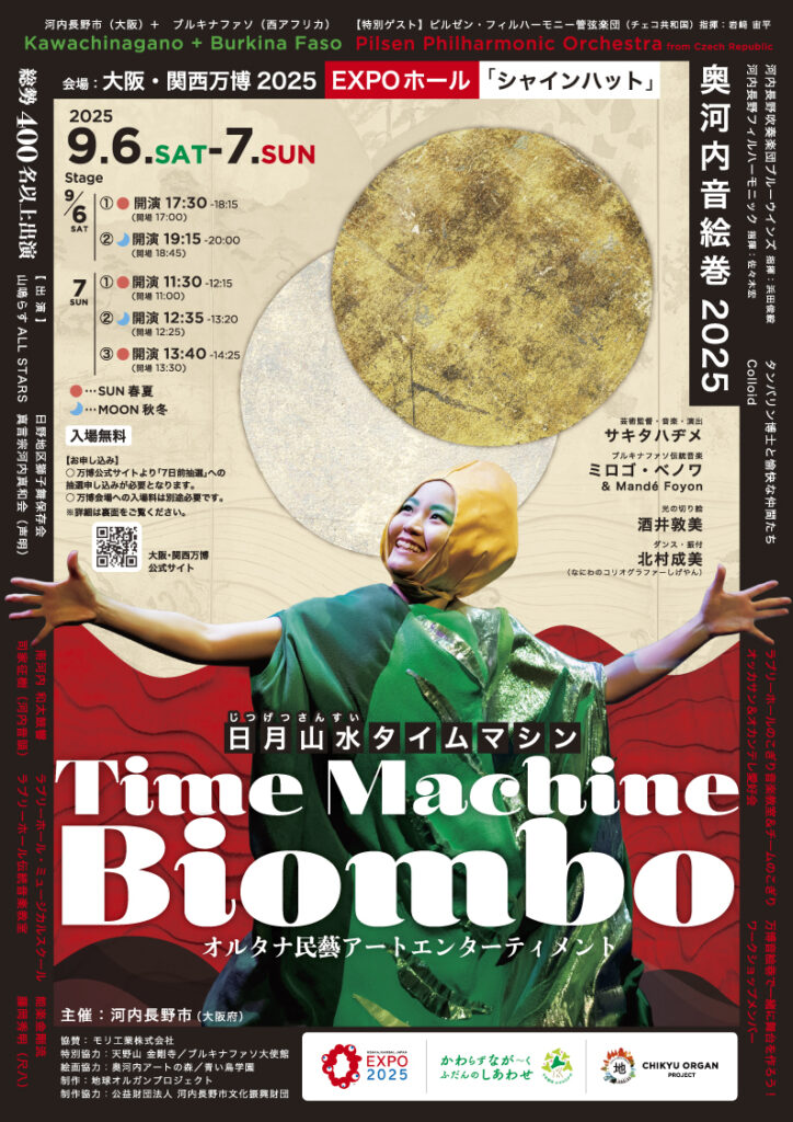 奥河内音絵巻2025