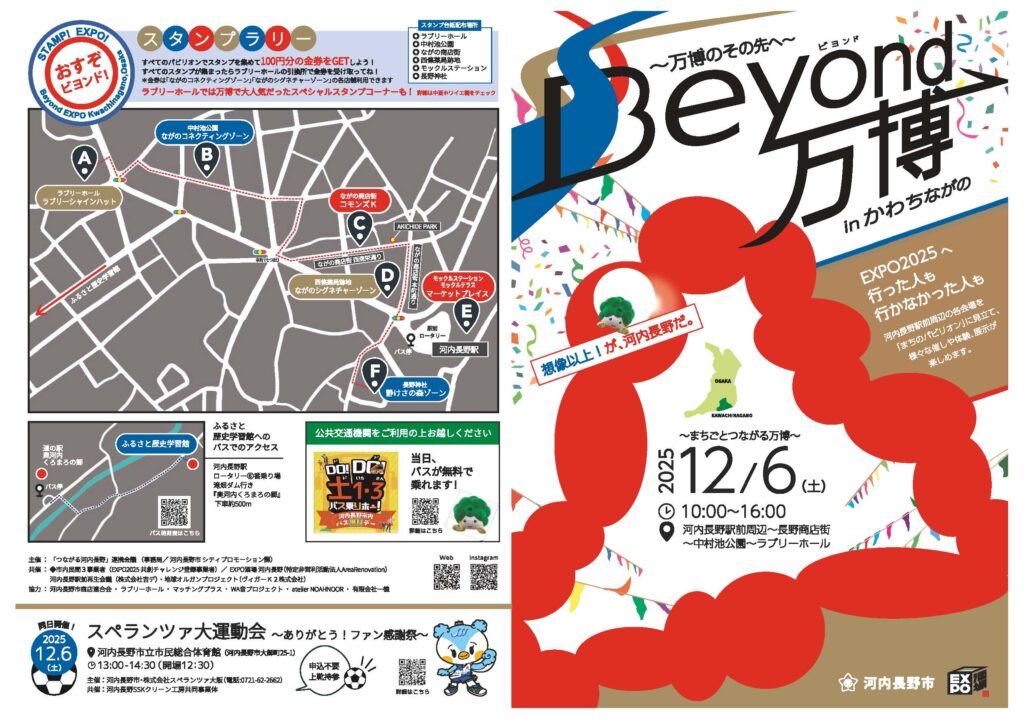 Beyond万博
