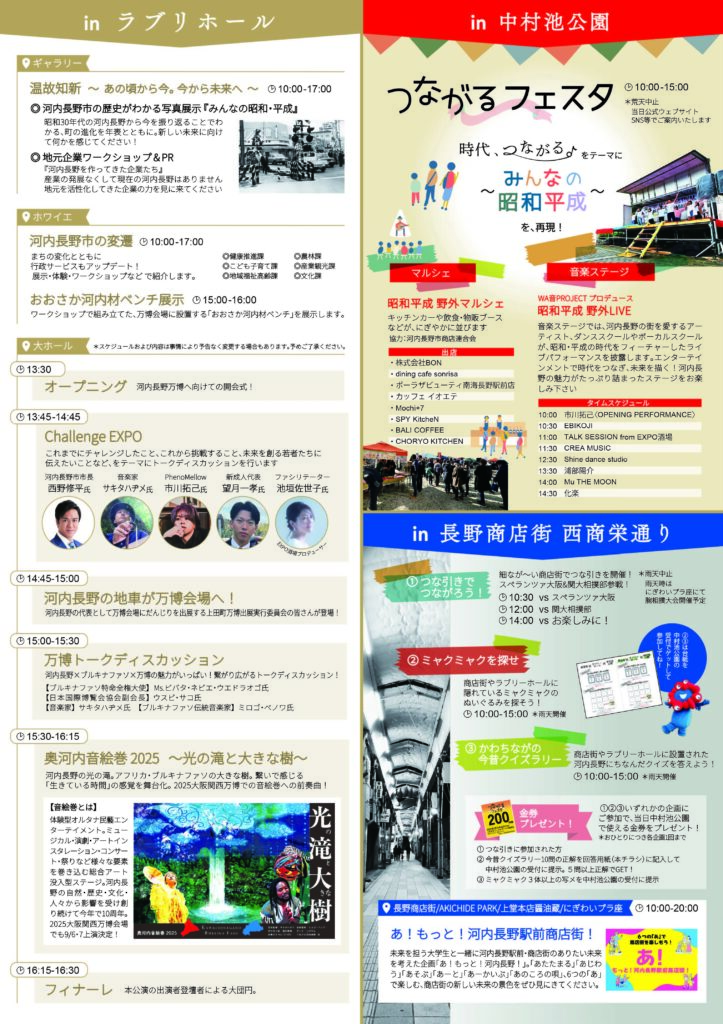 つながる河内長野EXPO