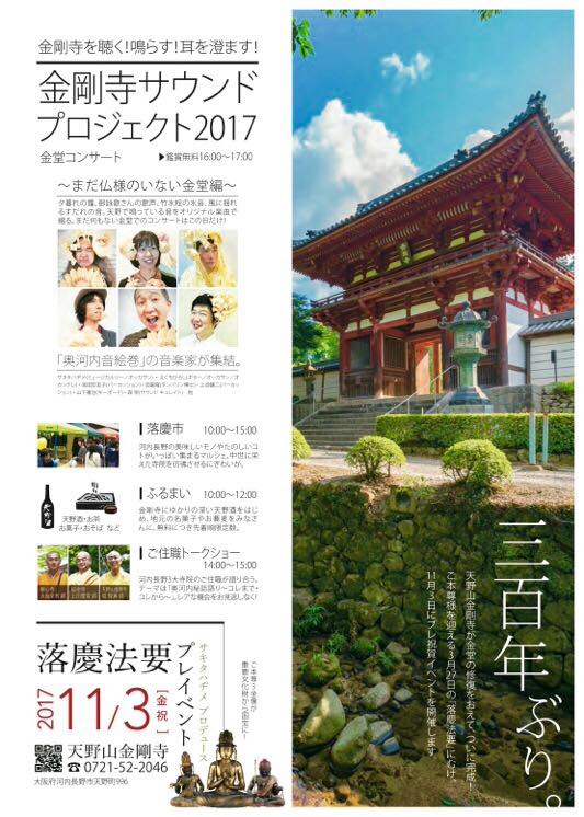 金剛寺音絵巻