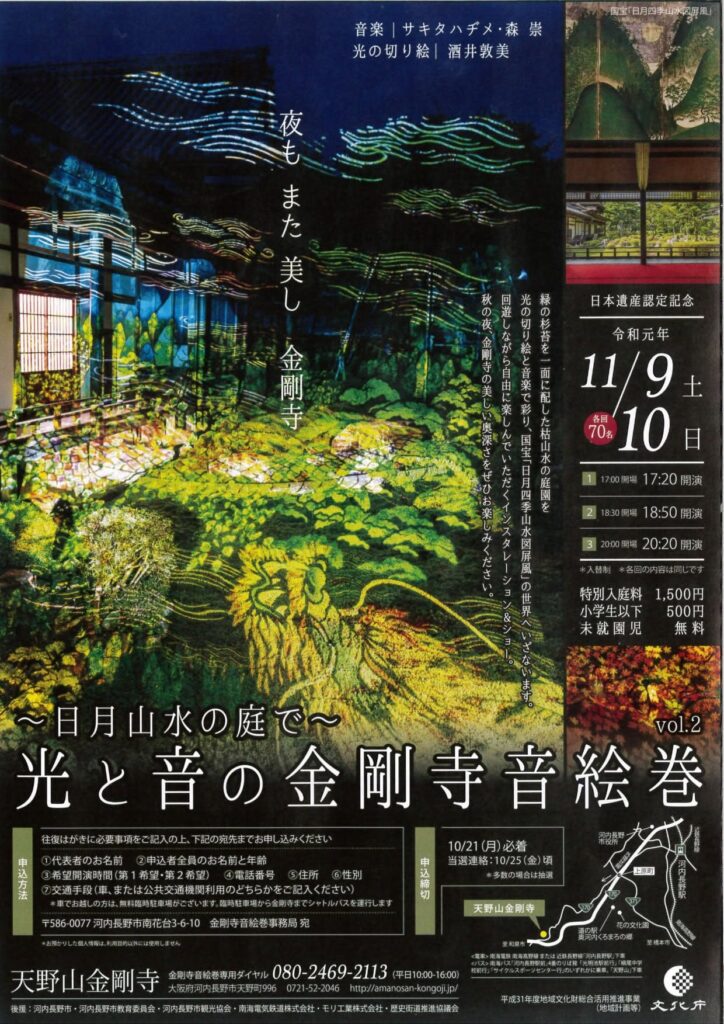 金剛寺音絵巻