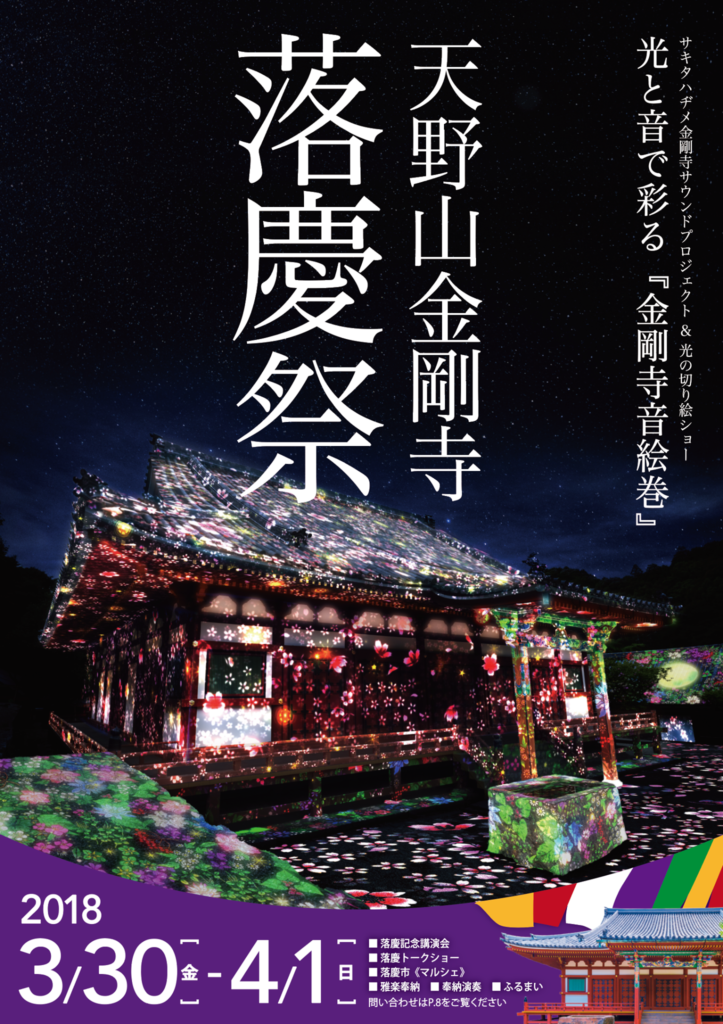 金剛寺音絵巻