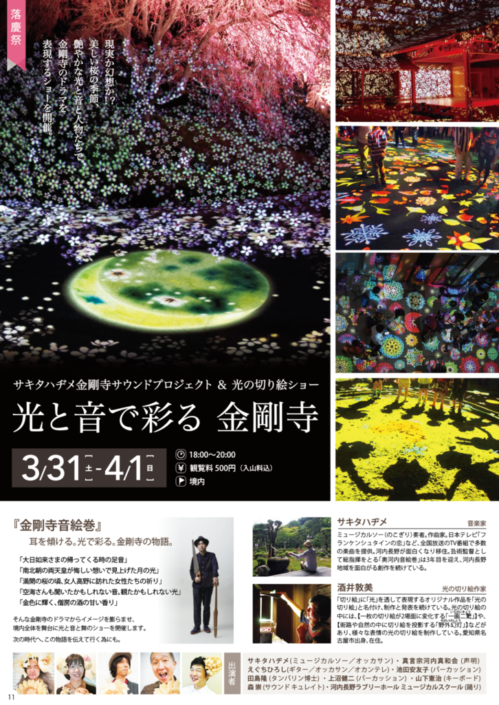 金剛寺音絵巻