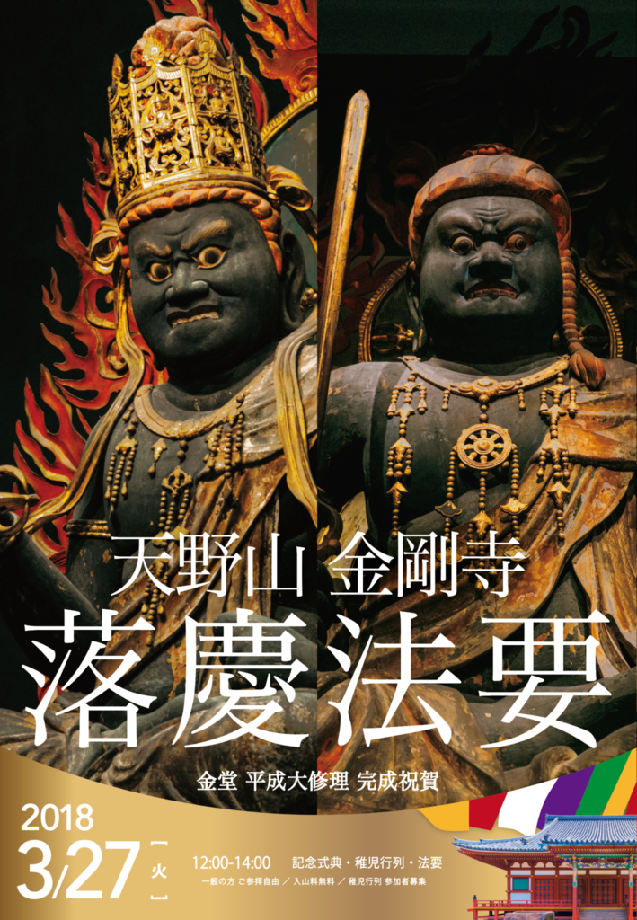 金剛寺音絵巻